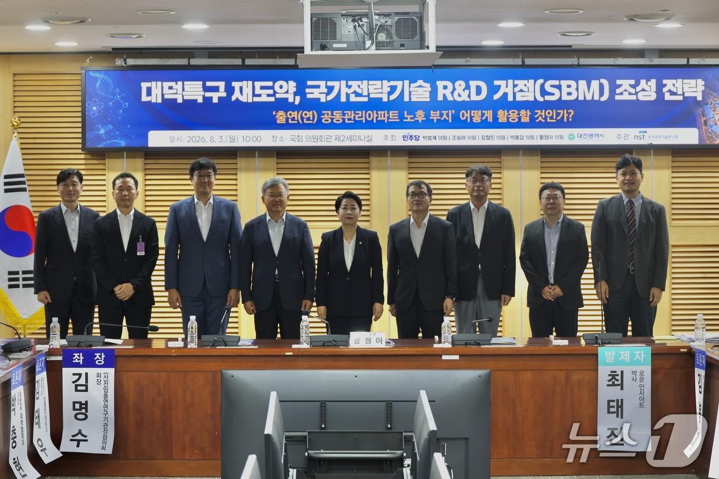 본문 이미지 - 국회 의원회관에서 열린 대덕특구 공동관리아파트 부지 활용 토론회 참석자들이 기념촬영 하고 있다.(황정아 의원실 제공. 재판매 및 DB금지)/뉴스1