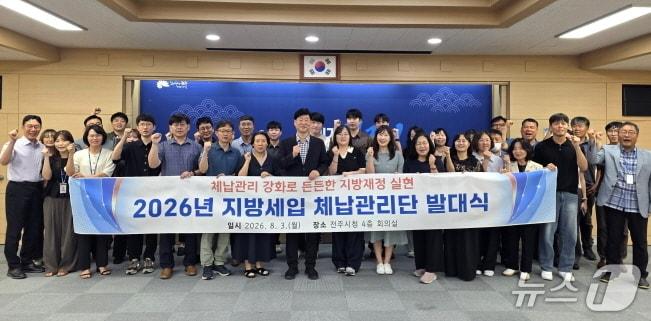 본문 이미지 - 3일 전북 전주시청 4층 회의실에서 ‘2026년 지방세입 체납관리단 발대식’이 개최됐다.(전주시 제공, 재판매 및 DB 금지)/뉴스1