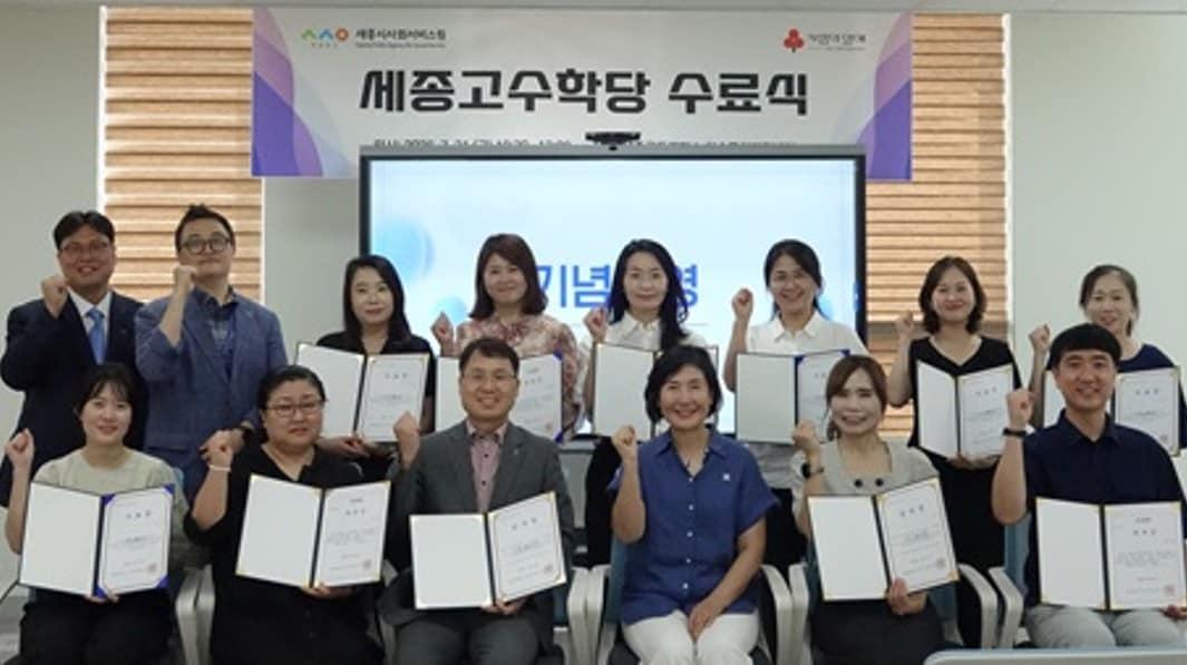 본문 이미지 - 세종고수학당 수료식. (세종시사회서비스원 제공. 재판매 및 DB 금지)