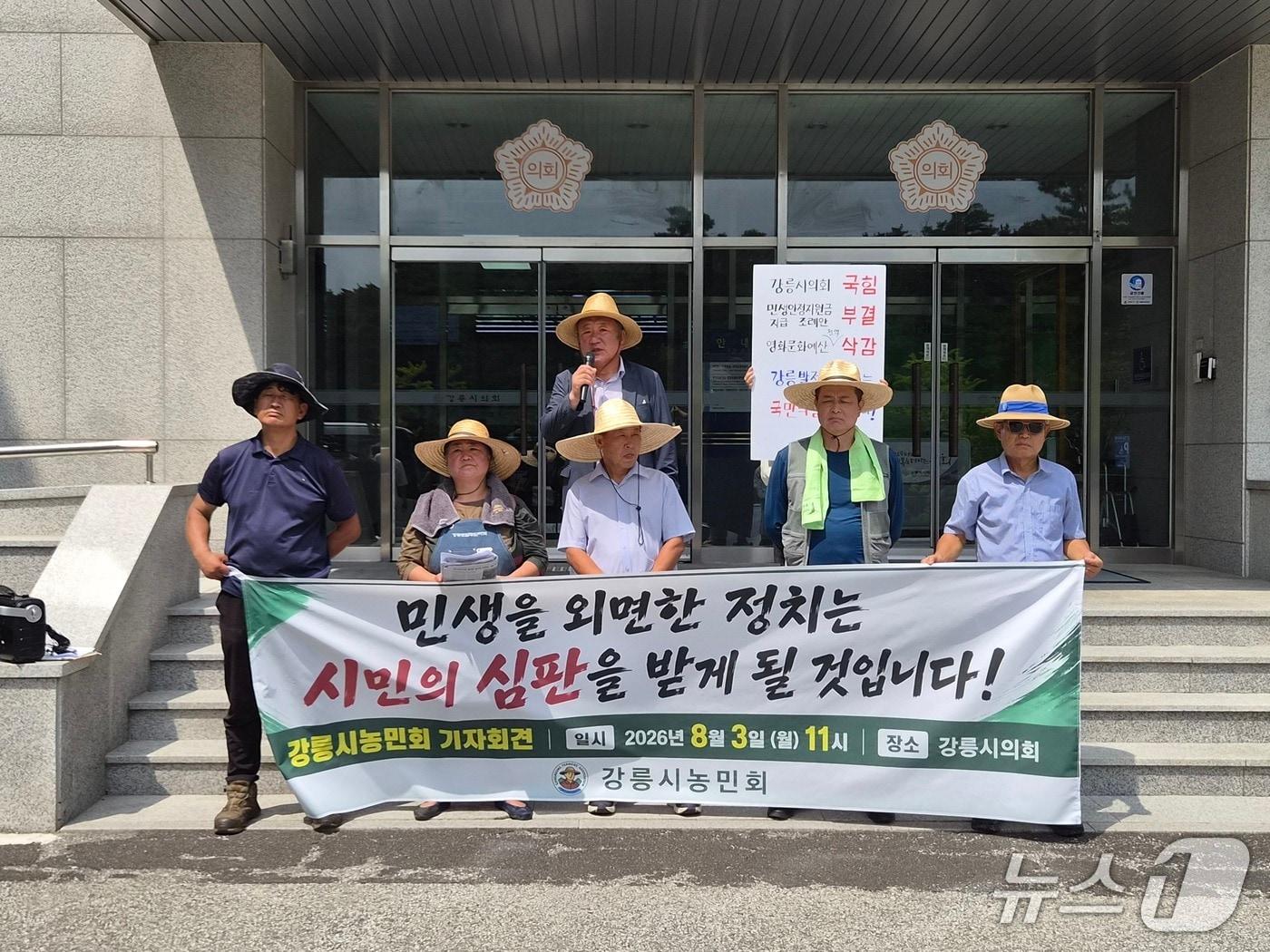 본문 이미지 - 강원 강릉시농민회 민생안정지원금 지급 조례안.(독자제공, 재판매 및 DB 금지) 2026.8.3/뉴스1