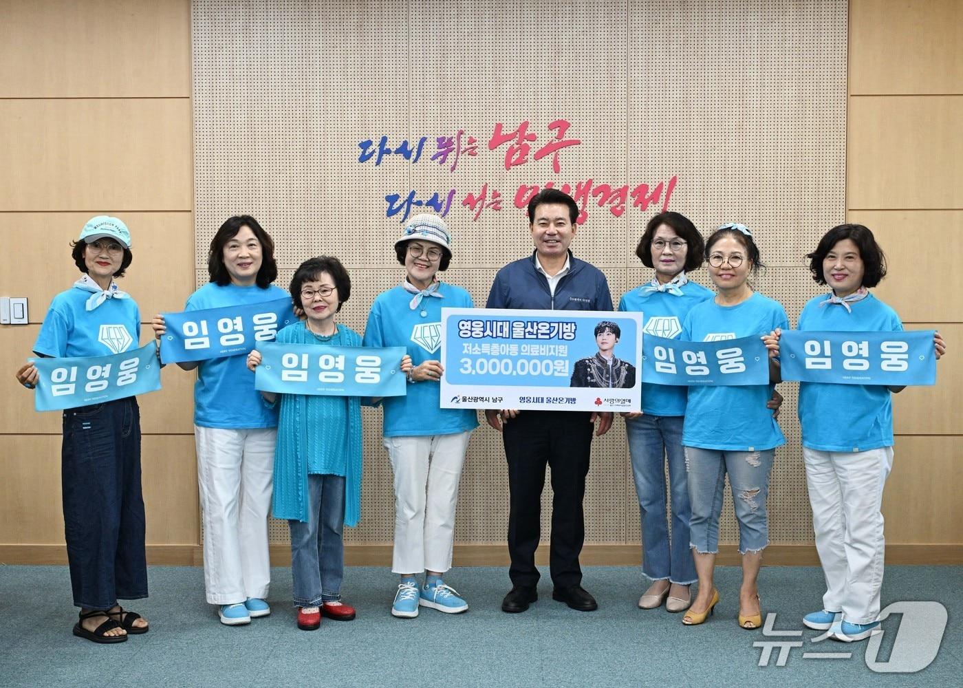 본문 이미지 - 가수 임영웅 팬클럽 '영웅시대 울산 온기방' 박화년 회장(왼쪽 세 번째)이 3일 울산 남구청에서 나눔천사기금 착한 모임 후원금을 기탁하고 임현철 남구청장과 촬영하고 있다.(울산 남구 제공. 재판매 및 DB금지)/뉴스1