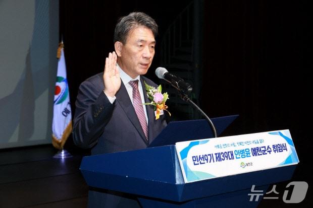 본문 이미지 - 안병윤 예천군수가 7월1일 열린 취임식에서 선서를 하고 있다.(예천군 제공. 재판매 및 DB 금지)2026.7.31/뉴스1