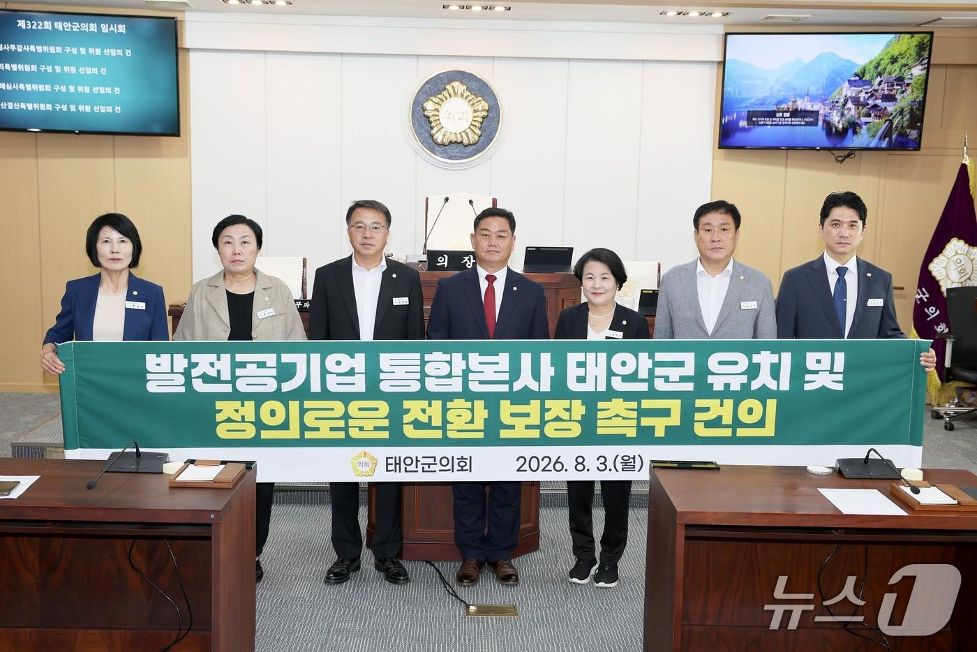 본문 이미지 - 3일 열린 제322회 임시회 제1차 본회의에서 발전 공기업 통합본사의 태안군 유치와 석탄화력 발전소 폐지 지역에 대한 정의로운 전환 대책 마련을 촉구하고 있다.(군의회 제공. 재판매 및 DB금지)/뉴스1