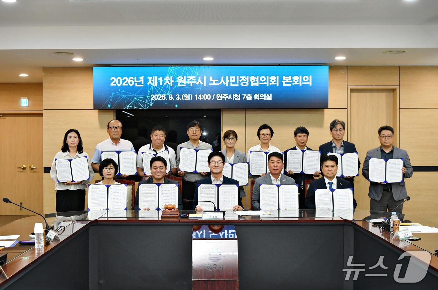 본문 이미지 - 강원 원주시 노사민정협의회가 3일 원주시청에서 올해 첫 본회의를 열었다. (원주시 제공. 재판매 및 DB금지) 2026.8.3/뉴스1