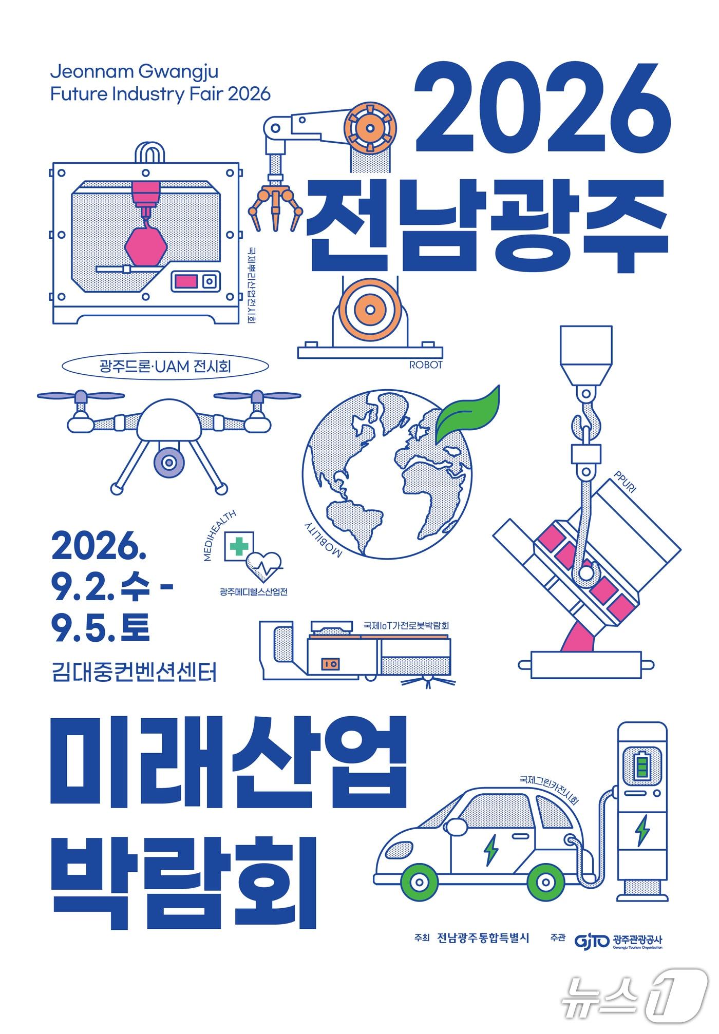 본문 이미지 - 미래산업박람회 포스터.(전남광주통합특별시 제공. 재판매 및 DB금지) 2026.8.30/뉴스1