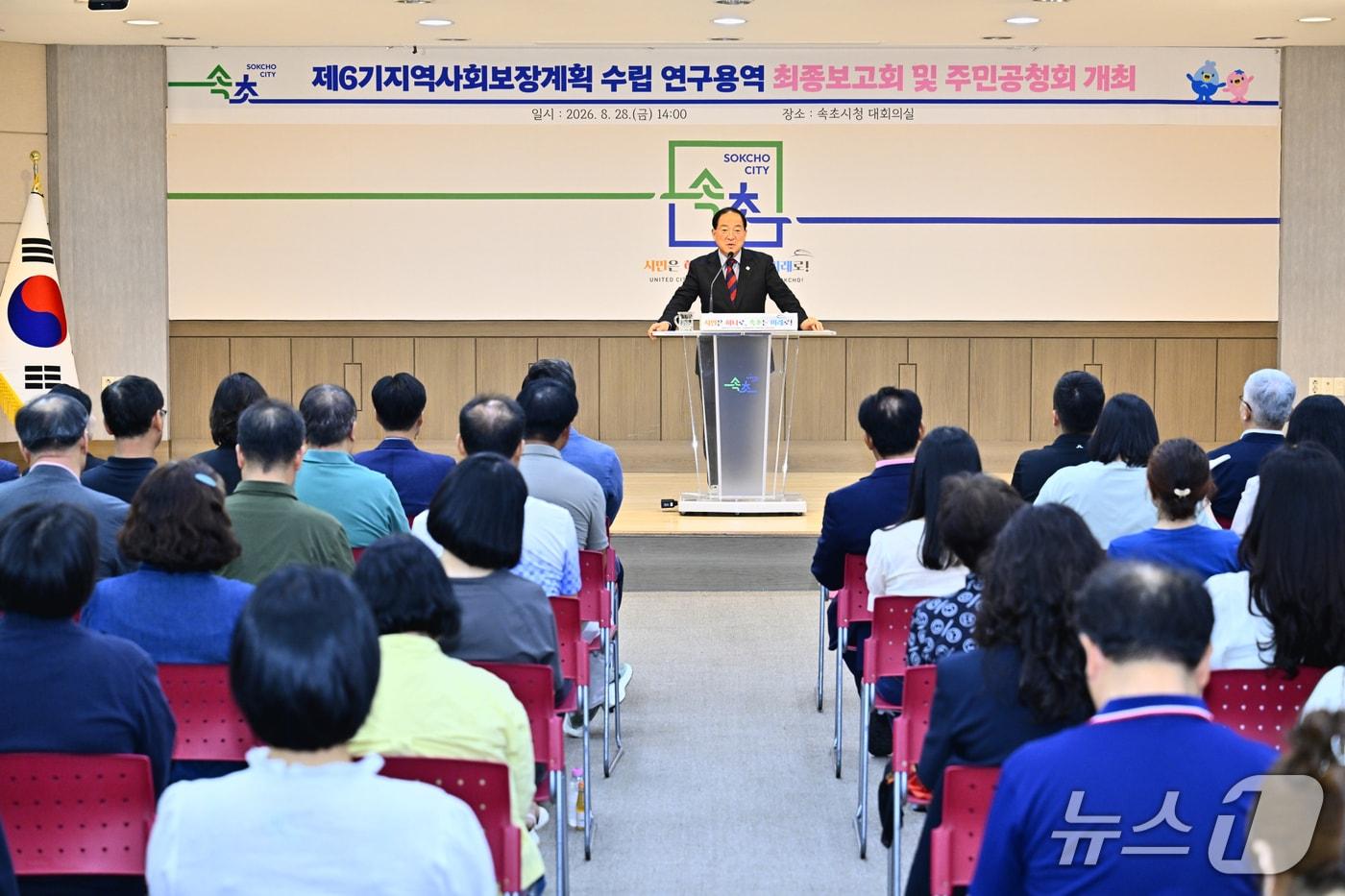 본문 이미지 - 지난 28일 강원 속초시청 대회의실에서 열린 제6기 속초시 지역사회보장계획 수립 연구용약 최종보고회 밑 주민 공청회에서 이병선 속초시장이 인사말을 하고 있다.(속초시 제공, 재판매 및 DB 금지) 2026.8.30/뉴스1