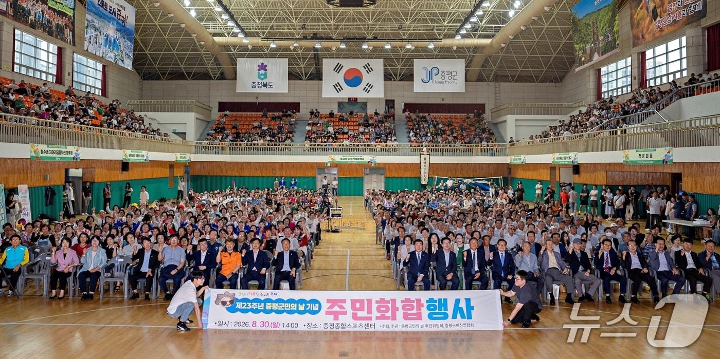 본문 이미지 - 23회 증평군민의 날 행사.(증평군 제공. 재판매 및 DB금지)/뉴스1