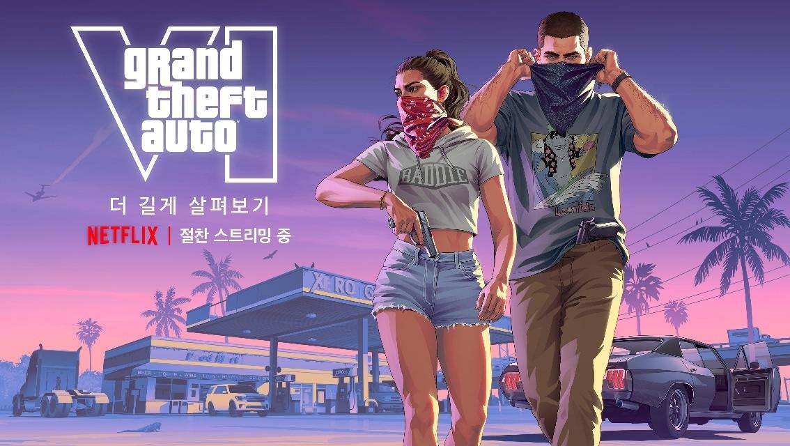 본문 이미지 - GTA6: 더 깊게 살펴보기(락스타게임즈 제공)/뉴스1