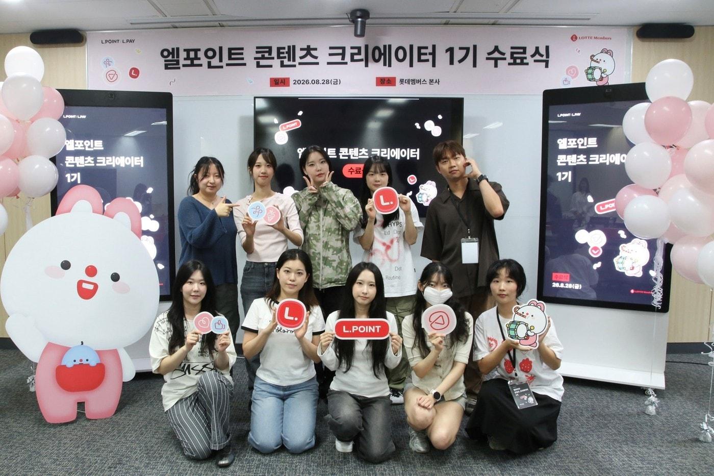 본문 이미지 - 8월 28일 서울 중구에 위치한 롯데멤버스 본사에서 엘포인트 콘텐츠 크리에이터 1기 참가자들이 수료식 기념사진을 촬영하고 있다.(롯데멤버스 제공)