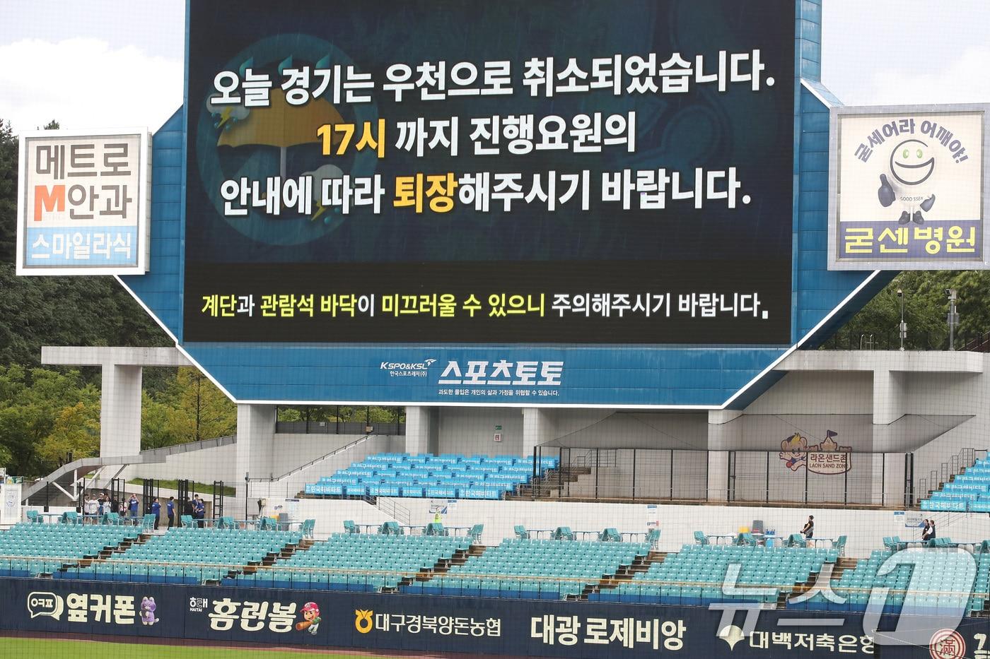 본문 이미지 - 30일 대구 삼성라이온즈파크에서 열릴 예정이었던 2026 신한SOL KBO리그 삼성 라이온즈와 KT 위즈 경기가 취소됐다. 2026.8.30 ⓒ 뉴스1 공정식 기자