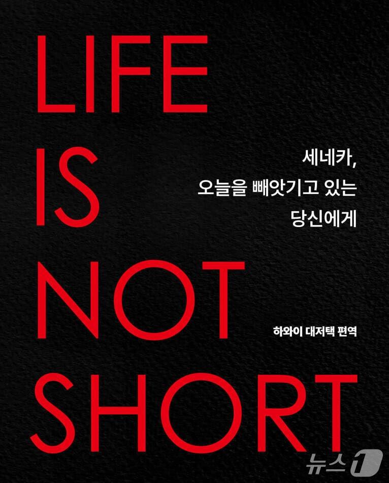 본문 이미지 - 동기부여 분야 유튜버로 유명한 '하와이 대저택'(본명 이강욱)이 루키우스 안나이우스 세네카의 대화편 5편을 짧은 글 55편으로 풀어낸 '세네카, 오늘을 빼앗기고 있는 당신에게'를 펴냈다.
