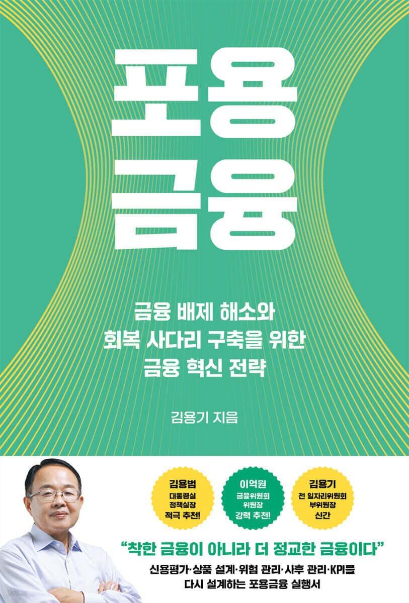 본문 이미지 - 포용금융 (메디치미디어 제공)