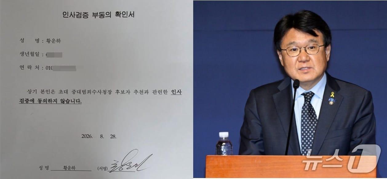 본문 이미지 - 황운하 조국혁신당 의원은 지난 30일 초대 중수청장 후보자 인사검증 제의를 거절했다고 사회관계망서비스(SNS)를 통해 밝혔다. (SNS 갈무리·재판매 및 DB금지)  2026.8.31 ⓒ 뉴스1 DB