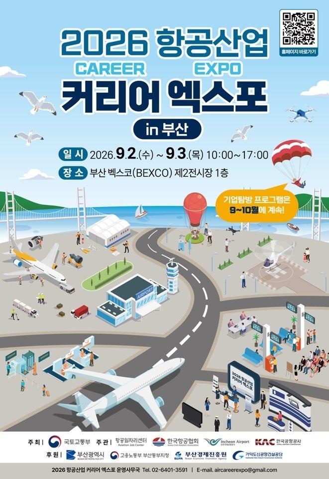 본문 이미지 - 2026 항공산업 커리어 엑스포(CAREER EXPO) 홍보 포스터.(국토부 제공) / 뉴스1 ⓒ News1