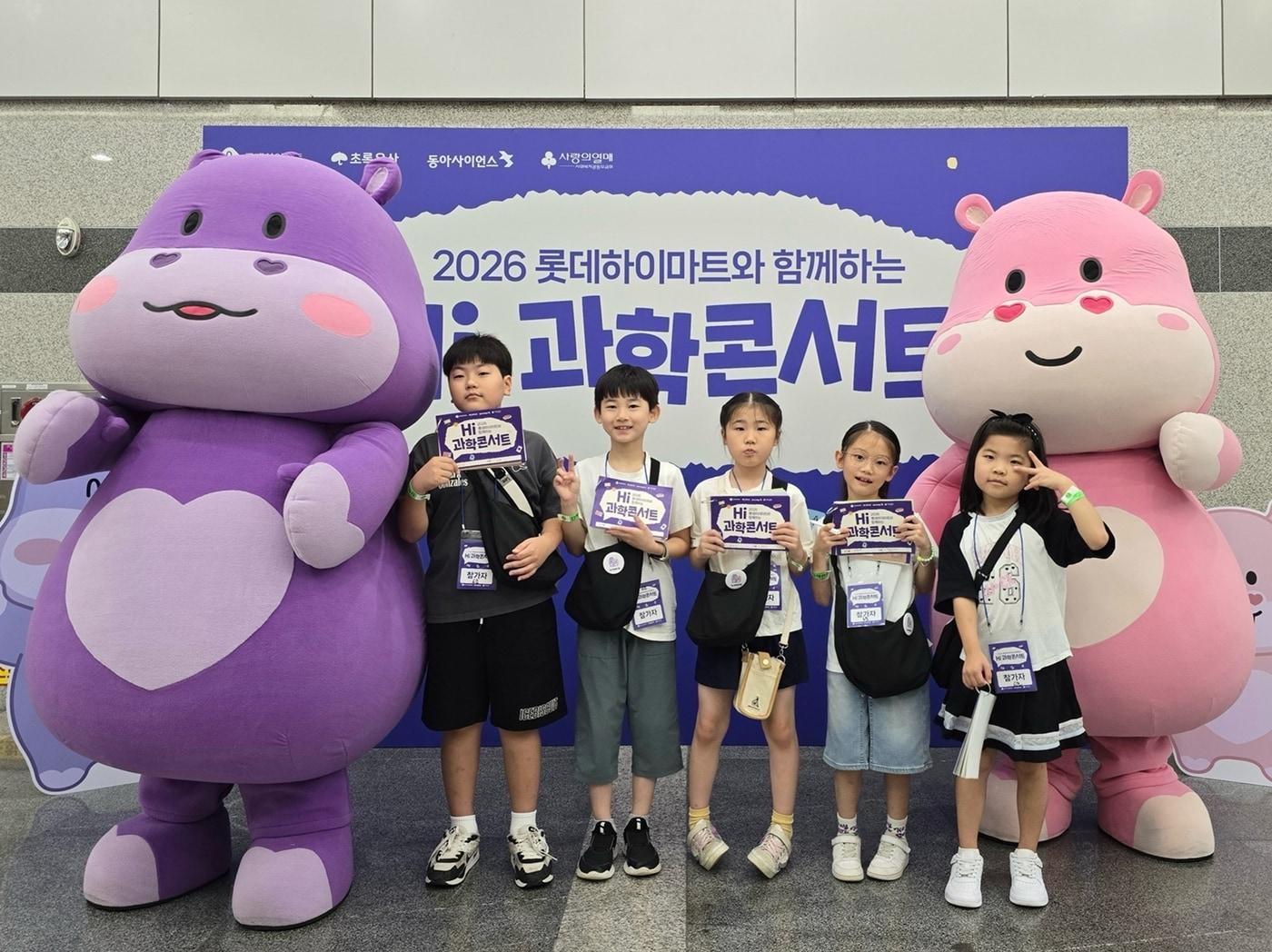 본문 이미지 - 롯데하이마트가 사회공헌 프로그램의 일환으로 매년 진행하고 있는 ‘Hi(하이) 과학콘서트’를 성료했다고 31일 밝혔다. 사진은 지난 29일 진행된 행사의 모습이다. (롯데하이마트 제공)