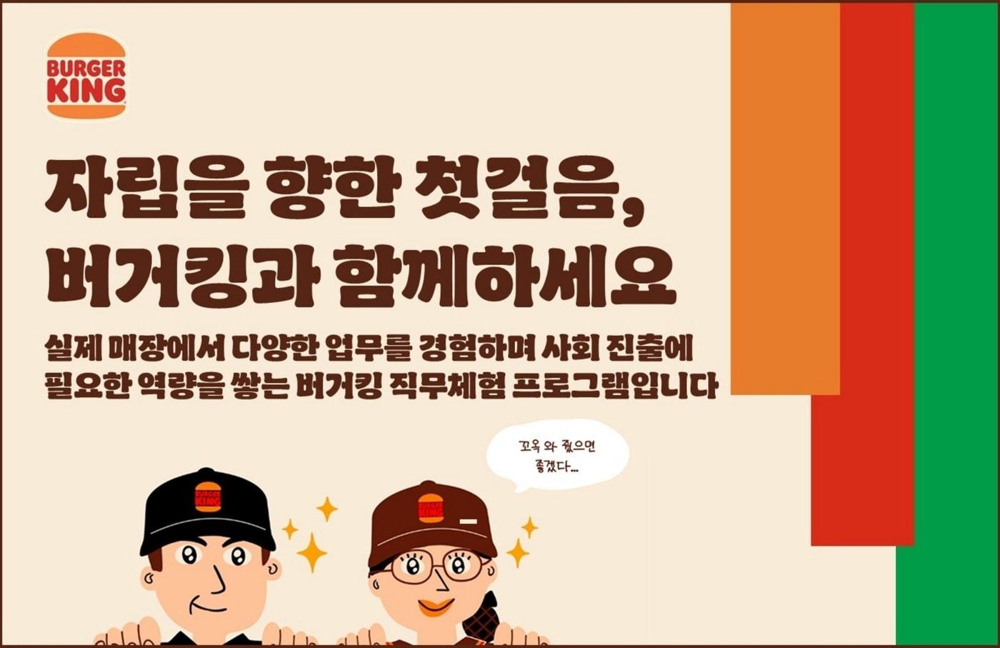 본문 이미지 - (버거킹 제공)