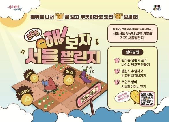 본문 이미지 - 2026년 365 서울챌린지