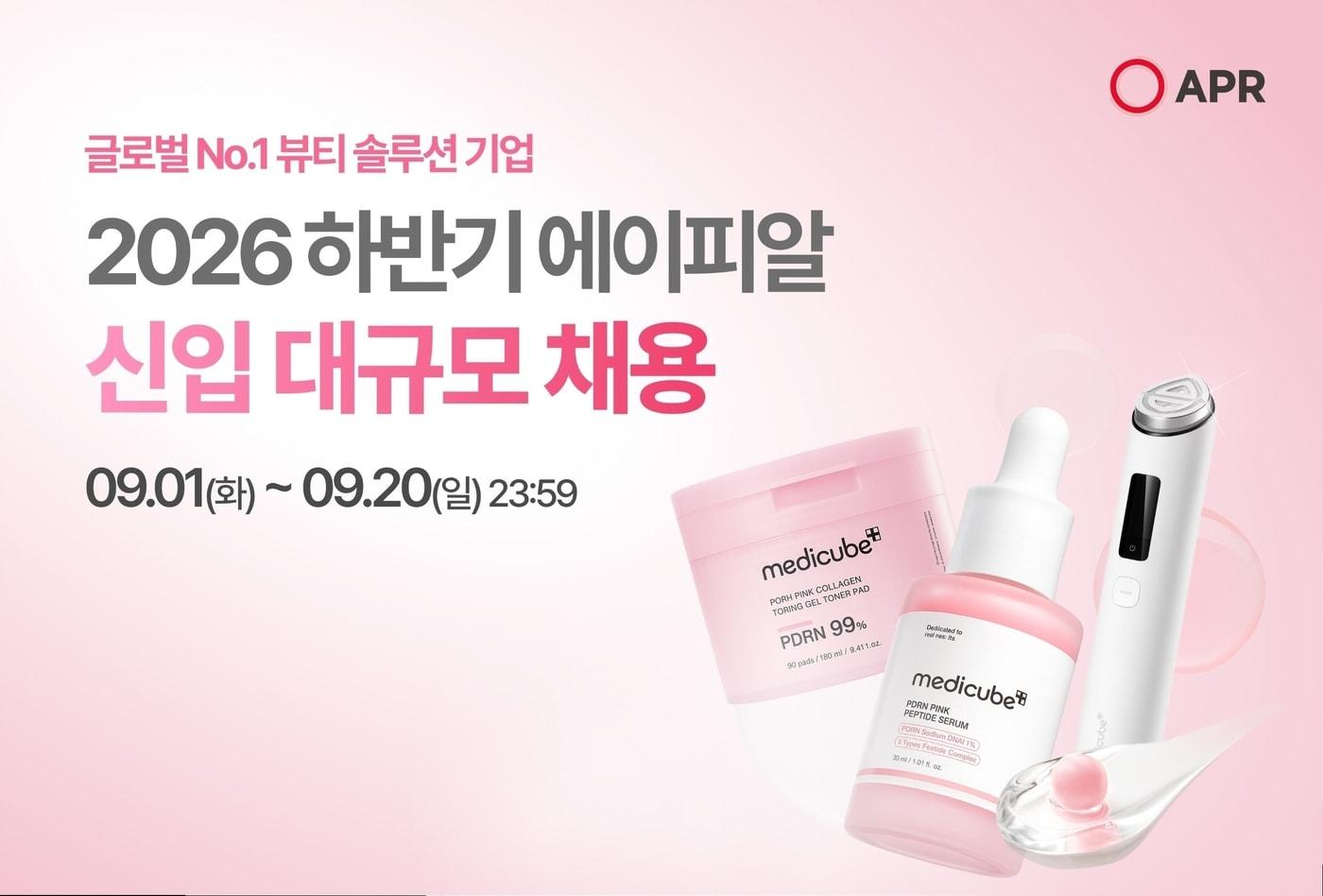 본문 이미지 -  에이피알이 2026년 하반기 신입사원 채용을 진행한다. (에이피알 제공)
