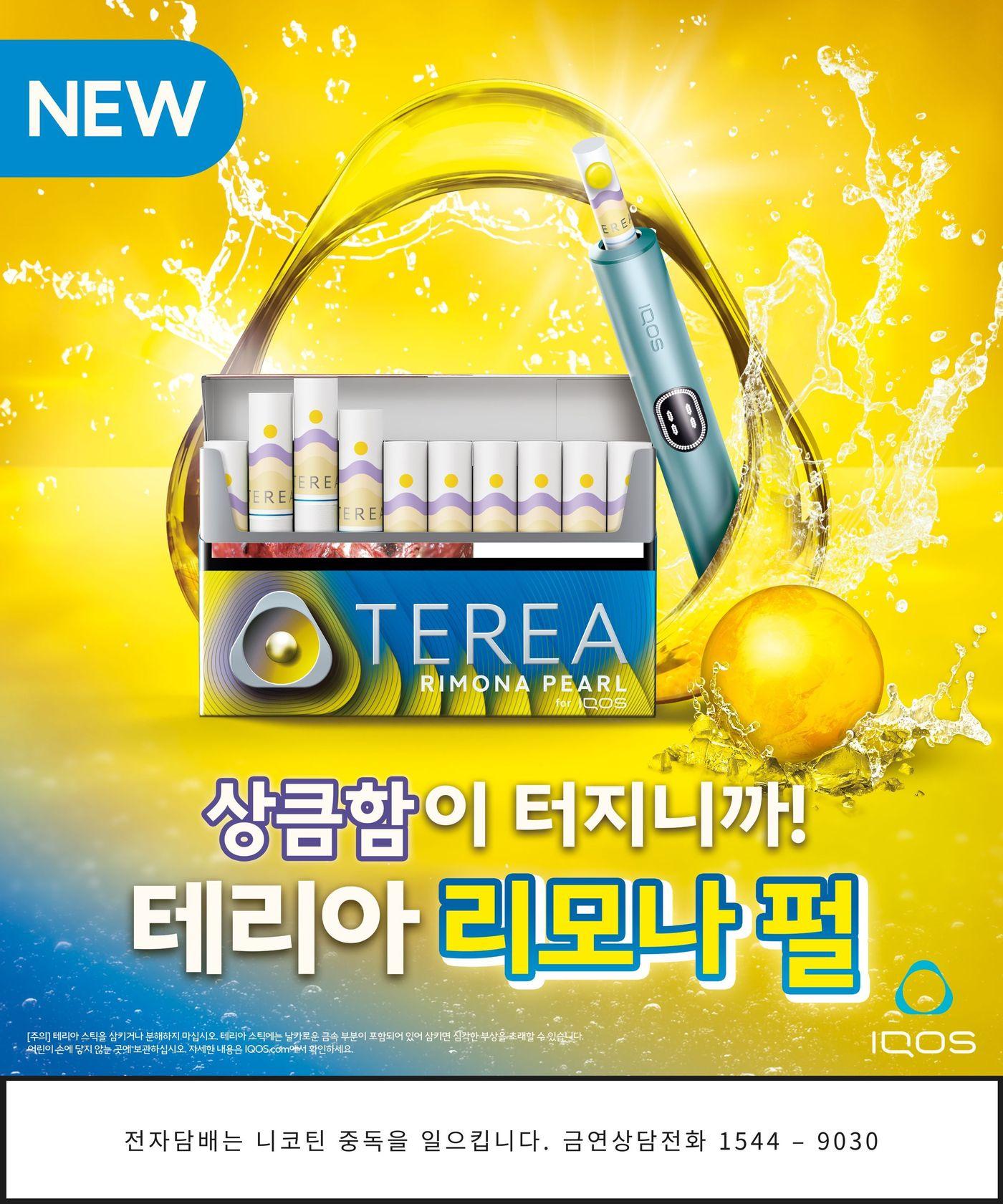 본문 이미지 - 신제품 포스터.(한국필립모리스 제공)