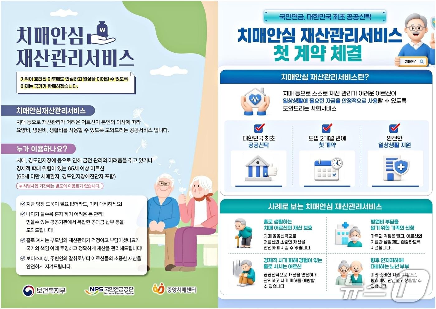 본문 이미지 - 진천군, 치매 안심 재산관리서비스 안내문.(진천군 제공. 재판매 및 DB금지)/뉴스1