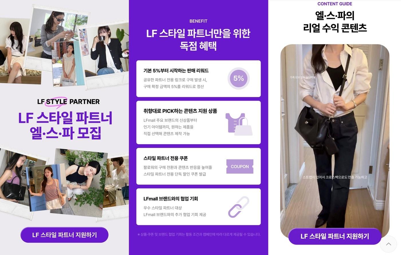 본문 이미지 - LF몰 스타일 파트너 론칭(LF 제공)