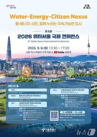 본문 이미지 - 2026 워터서울 국제컨퍼런스 최종포스터