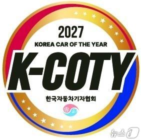 본문 이미지 -  2027 대한민국 올해의 차(K-COTY) 로고 
