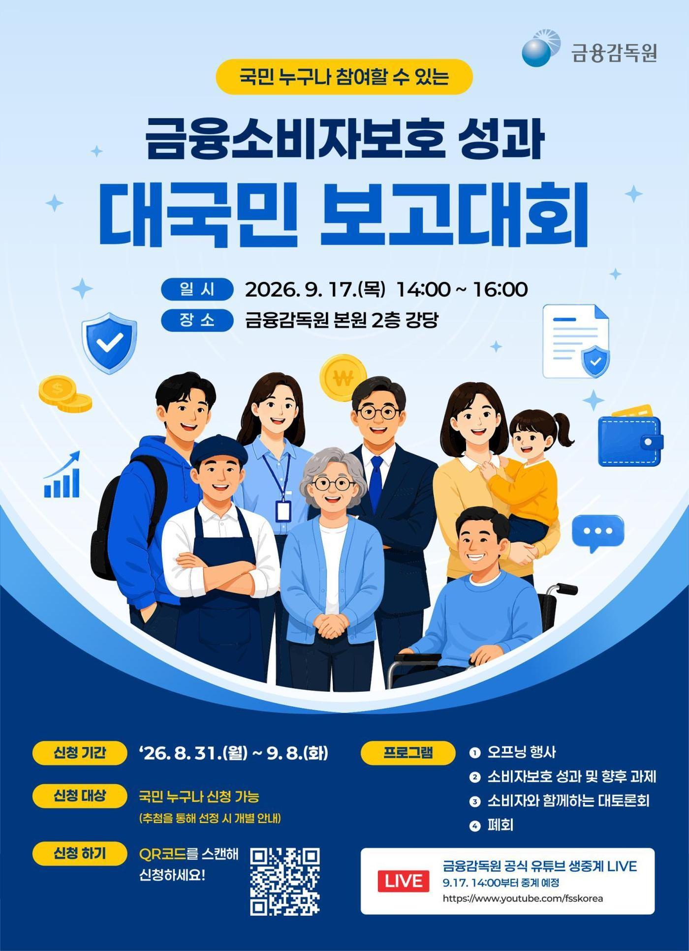 본문 이미지 - 대국민 보고대회(금감원 제공).