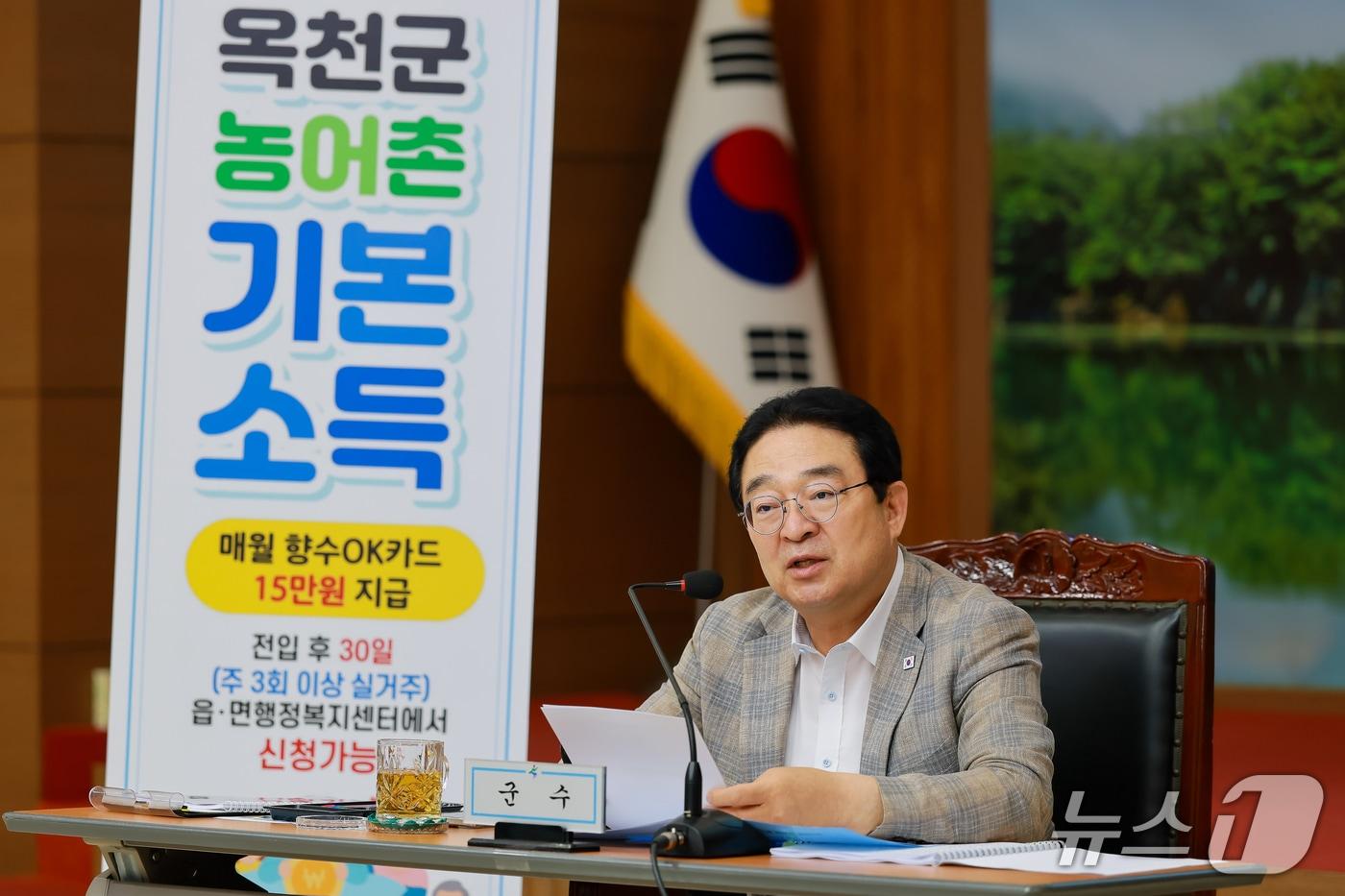 본문 이미지 - 황규철 옥천군수가 간부회의를 주재하고 있다.(옥천군 제공. 재판매 및 DB금지)/뉴스1  