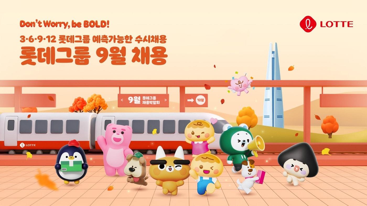 본문 이미지 - 롯데지주 제공