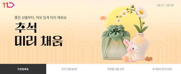 본문 이미지 - 11번가 제공