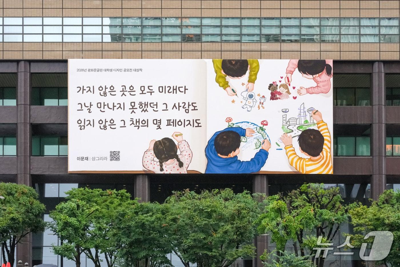 본문 이미지 - 광화문글판 가을편/사진제공=교보생명