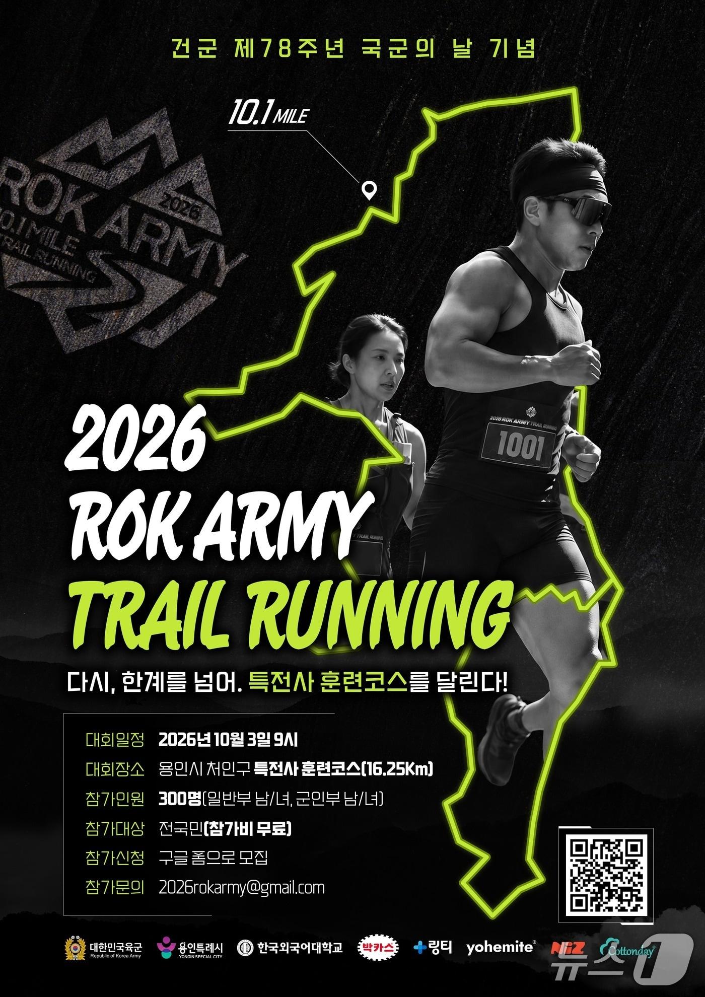 본문 이미지 - 2026 ROKA 트레일러닝대회 공식 포스터. (육군 제공)