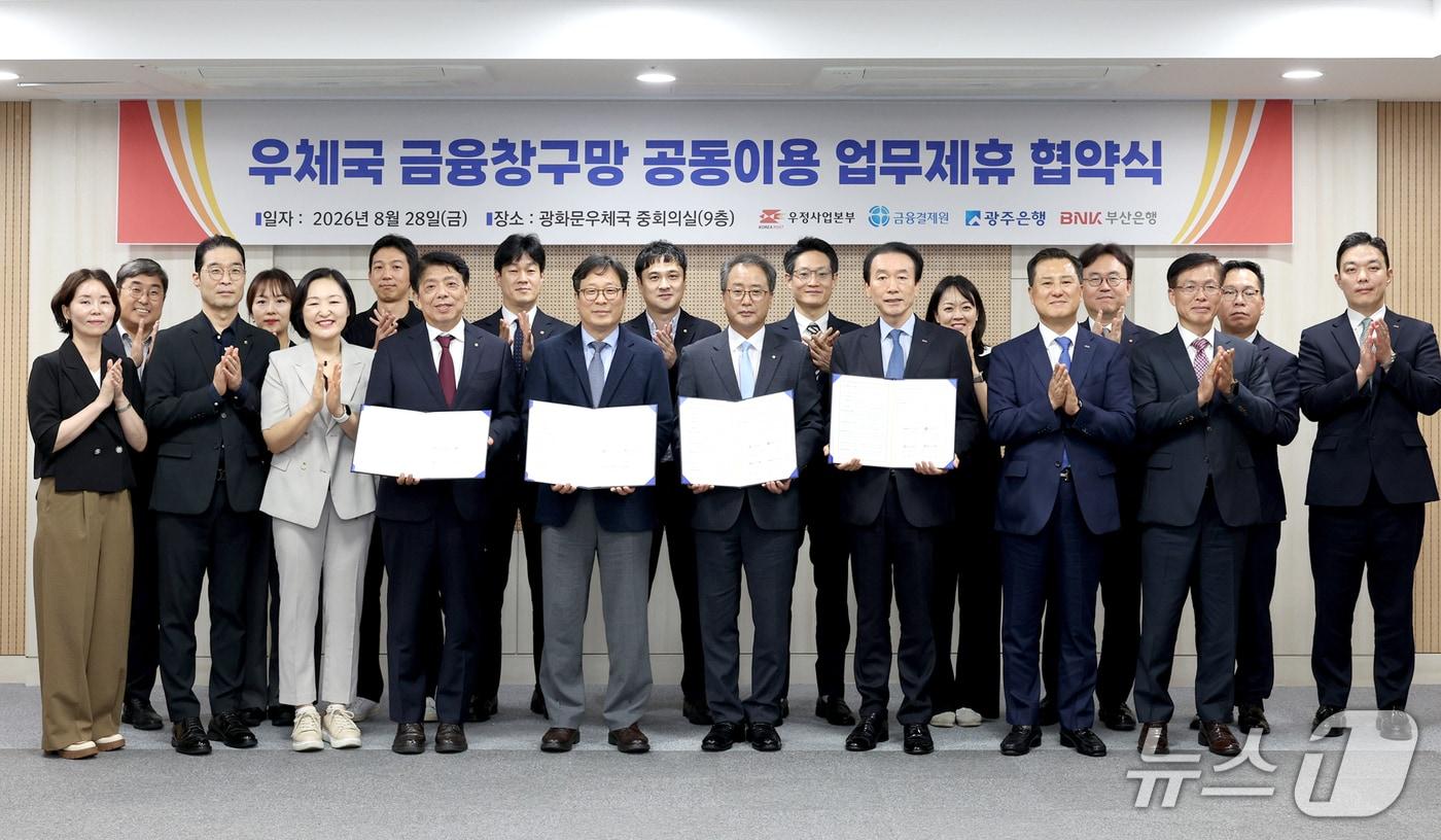본문 이미지 - (사진 왼쪽 네 번째부터) 광주은행 정일선 은행장, 우정사업본부 박인환 본부장, 금융결제원 채병득 원장, BNK부산은행 김성주 은행장 등이 협약식 후 기념촬영을 하고 있다. (부산은행 제공. 재판매 및 DB금지)