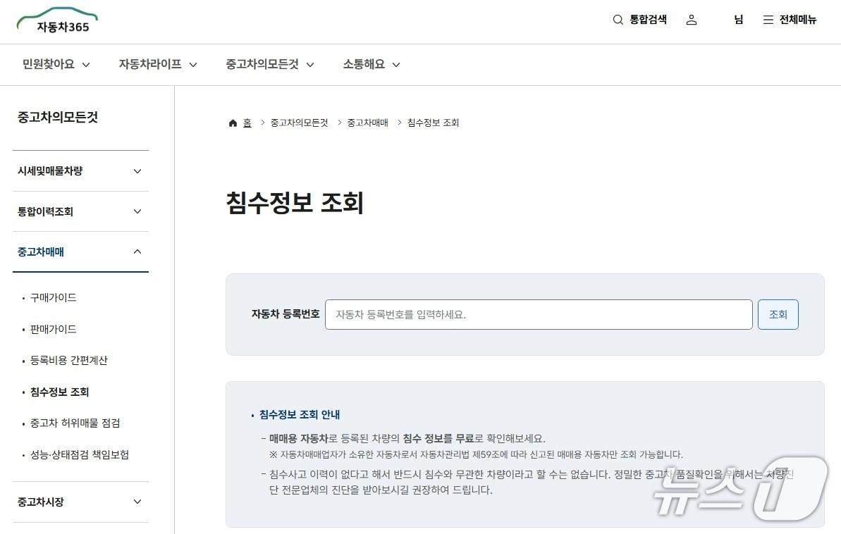 본문 이미지 - 자동차 364 홈페이지 갈무리 화면/뉴스1