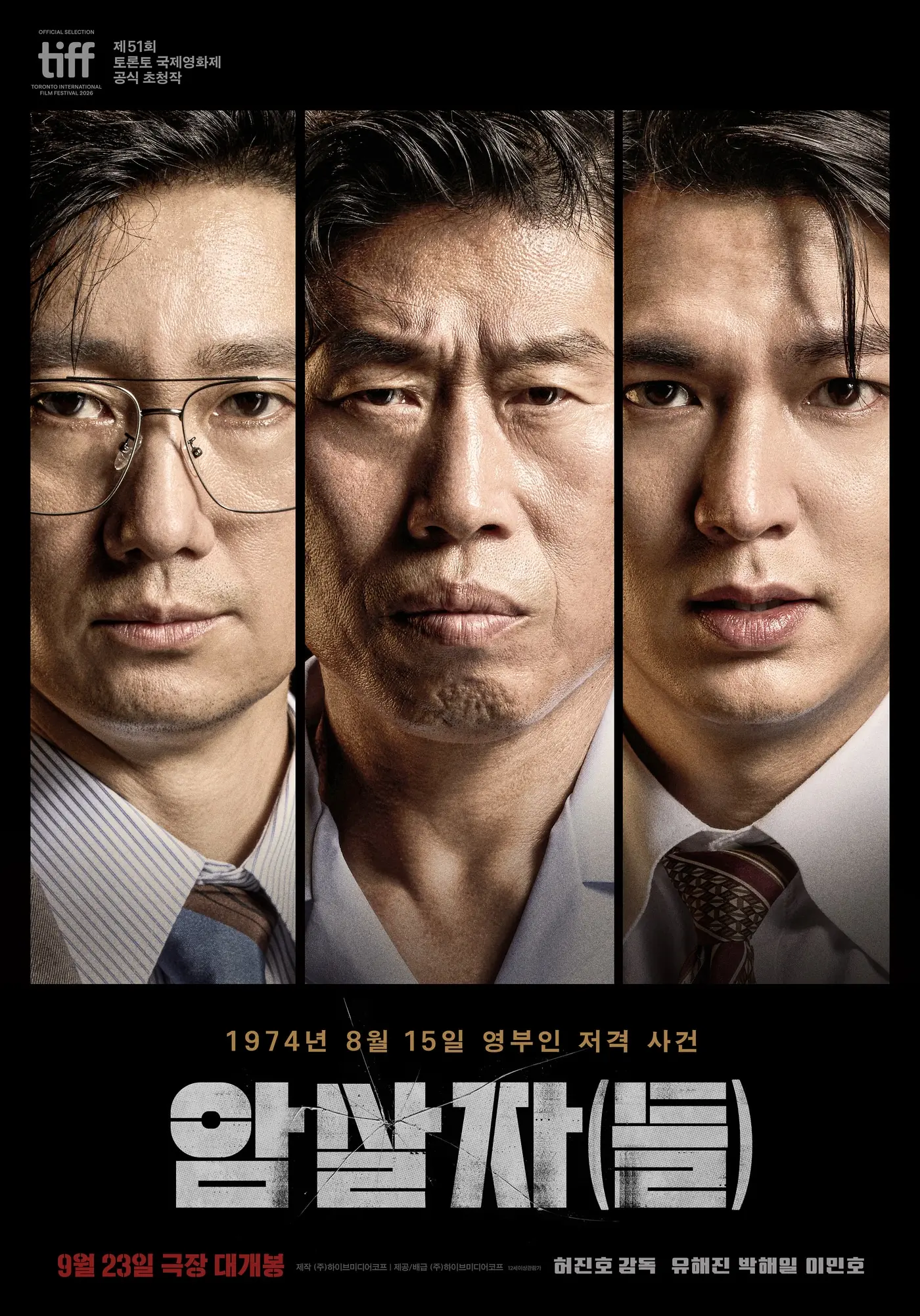 본문 이미지 - '암살자(들)' 포스터