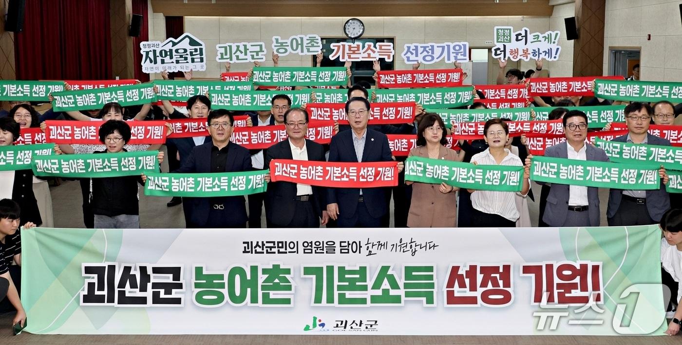 본문 이미지 - 괴산군 농어촌기본소득 시범사업 선정 결의대회.(괴산군 제공. 재판매 및 DB금지)/뉴스1