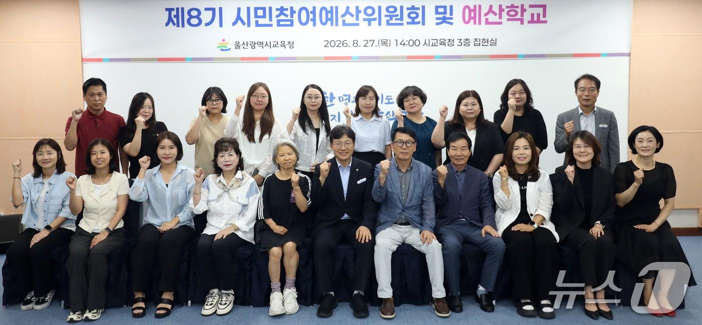 본문 이미지 - 지난 27일 울산시교육청 집현실에서 제8기 시민참여예산위원회 회의가 열리고 있다. (울산시교육청 제공. 재판매 및 DB 금지) /뉴스1