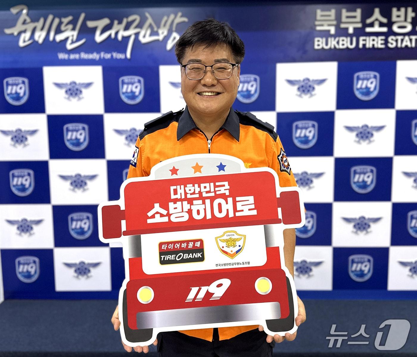 본문 이미지 - 타이어뱅크는 소방히어로 53호 주인공에 대구 칠성119안전센터 권정현 소방경을 선정하고 근무지를 찾아 감사장을 전달했다. (타이어뱅크 제공. 재판매 및 DB금지)2026.8.31/뉴스1