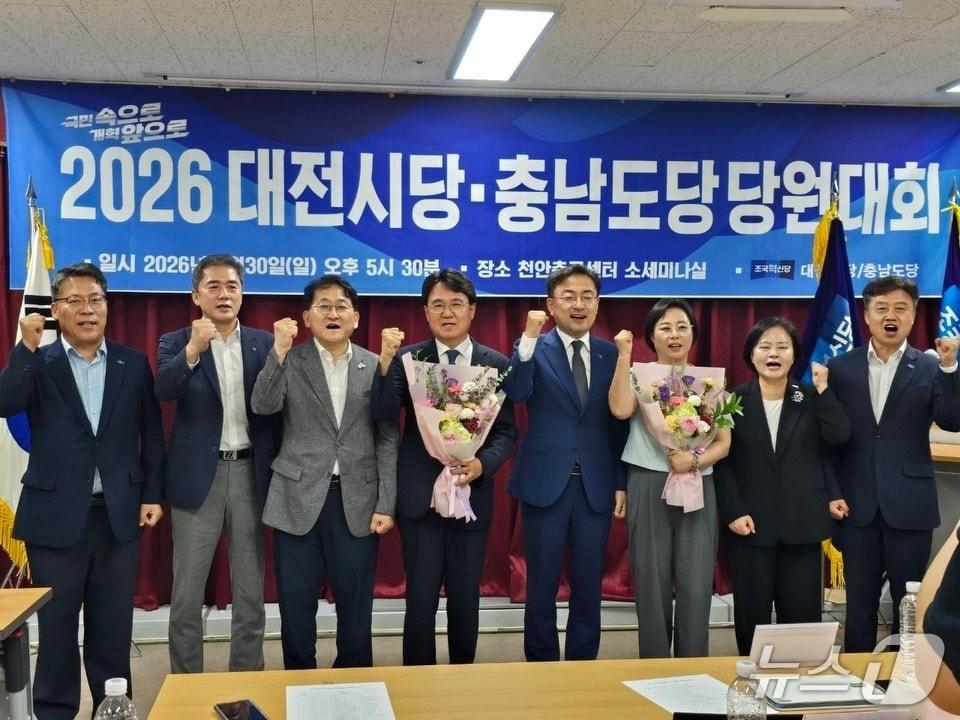 본문 이미지 - 조국혁신당 황운하 의원이 지난 29일 열린 대전시당, 충남도당 당원대회에서 대전시당위원장에 선출됐다. (조국혁신당 제공) / 뉴스1