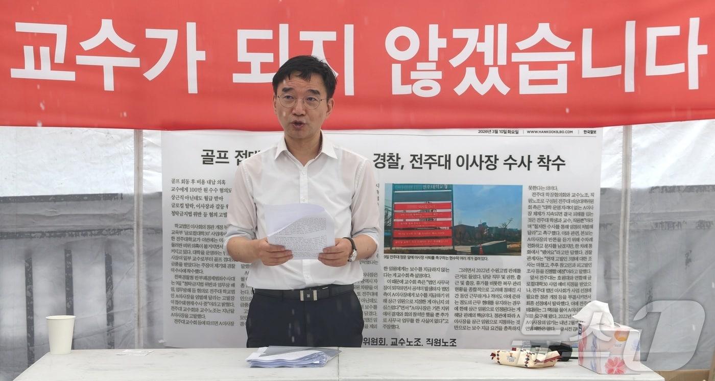 본문 이미지 - 이호준 전주대학교 정상화 비상대책위원회 위원장이 31일 전북 전주시 전주대 학생회관 앞에서 전주대 정상화 촉구 단식투쟁 기자회견문을 낭독하고 있다. ⓒ 뉴스1 유경석 기자