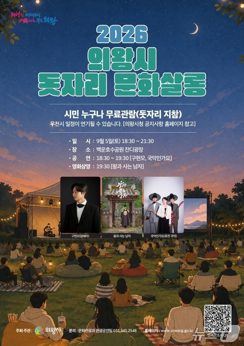 본문 이미지 - 경기 의왕시 돗자리 문화살롱 홍보물. (의왕시 제공. 재판매 및 DB 금지) 2026.8.31/뉴스1 