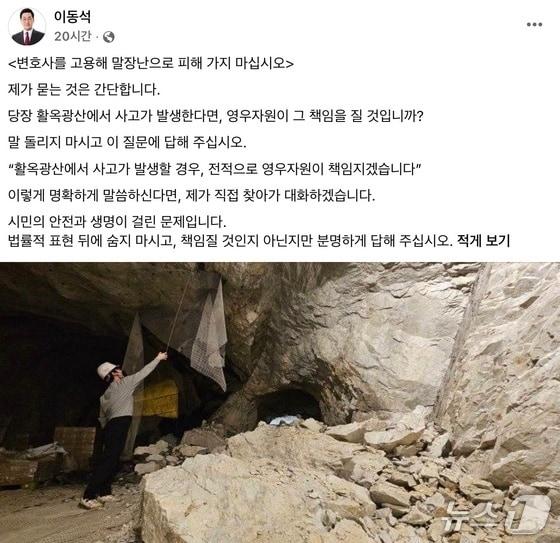 본문 이미지 -  이동석 충주시장의 SNS 게시글(페이스북 캡처. 재판매 및 DB금지)