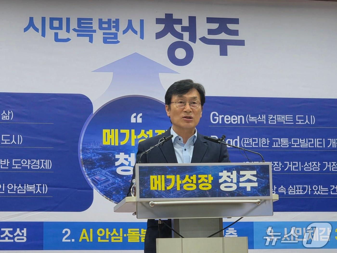 본문 이미지 - 이장섭 청주시장이 31일 청주시청 대회의실에서 공약 확정 브리핑을 하고 있다. 2026.8.31/뉴스1