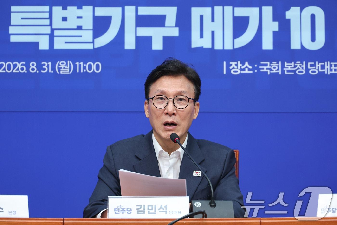본문 이미지 - 김민석 더불어민주당 대표가 31일 서울 여의도 국회에서 열린 공천혁신추진단·정당개혁추진단·개헌추진단 제1차 회의에서 발언하고 있다. 2026.8.31 ⓒ 뉴스1 신웅수 기자