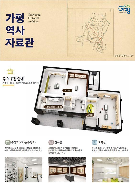 본문 이미지 -  가평 역사자료관 안내 포스터.(경기 가평군 제공. 재판매 및 DB 금지)/뉴스1