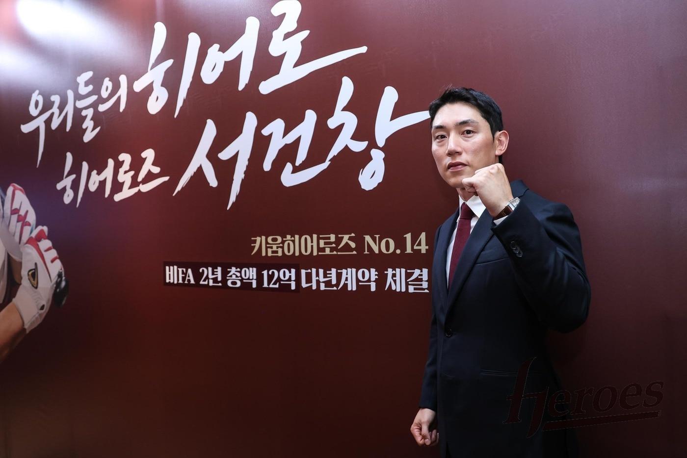 본문 이미지 - 서건창이 키움 히어로즈와 2년 최대 12억 원 조건으로 비FA 계약을 맺었다. (키움 히어로즈 제공)