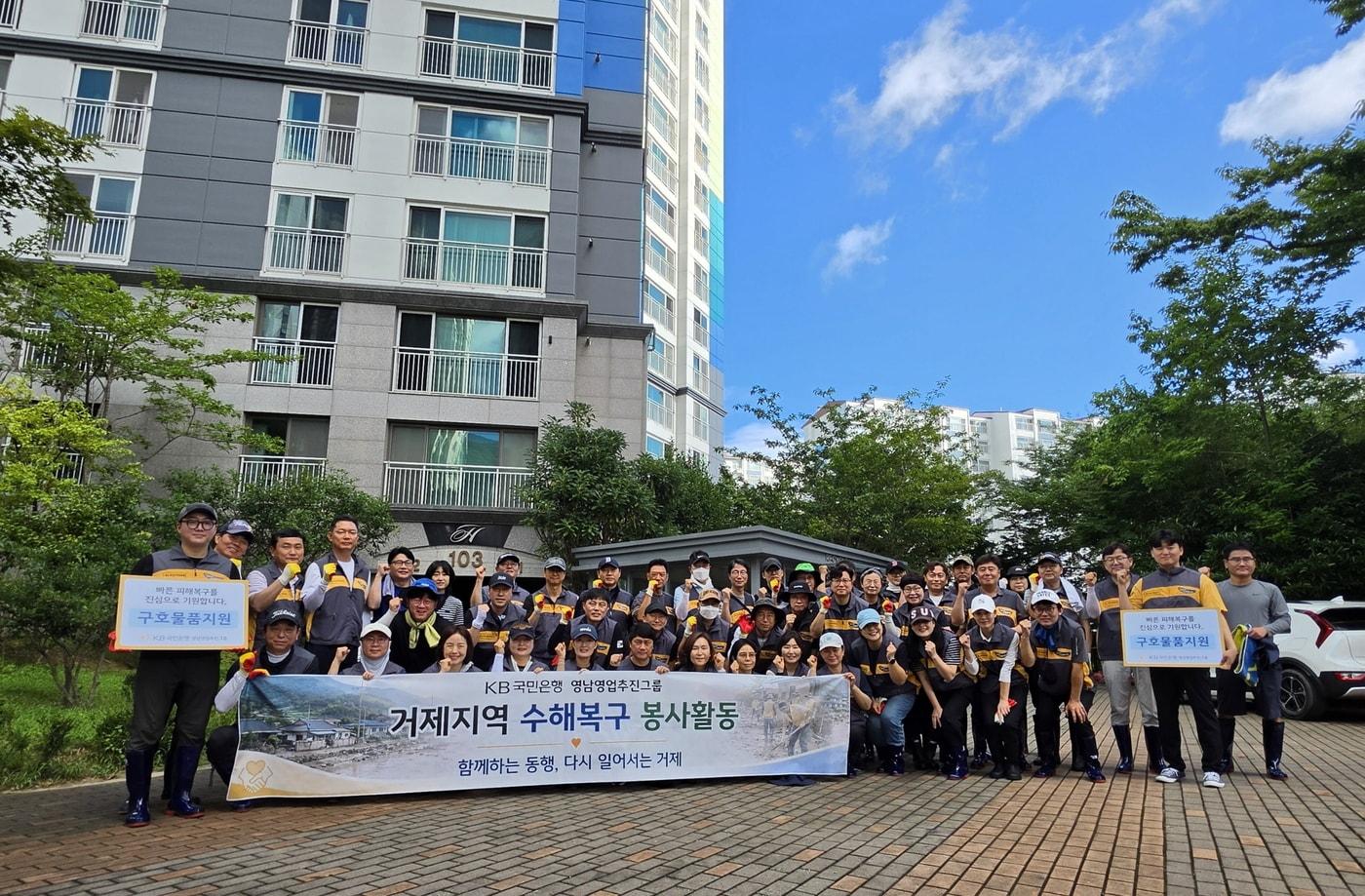 본문 이미지 - 지난 30일 경남 거제시 양정동 일대에서 실시한 '거제지역 수해복구 임직원 봉사활동'에 참여한 KB국민은행 임직원들이 기념촬영을 하고 있다(KB국민은행 제공).