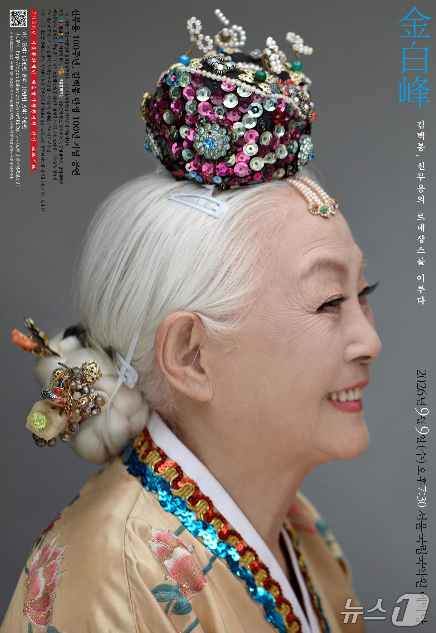 본문 이미지 - 김백봉, 신무용의 르네상스를 이루다 포스터