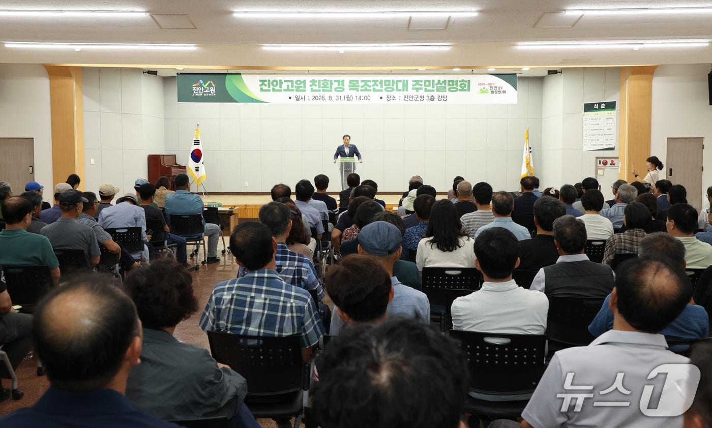 본문 이미지 - 31일 전북 진안군은 군청 강당에서 '진안고원 친환경 목조전망대 주민설명회'를 갖고 있다.(진안군제공, 재판매 및 DB금지)2026.8.31/뉴스1